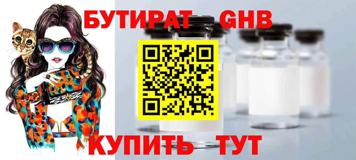 БУТИРАТ BDO Нововоронеж