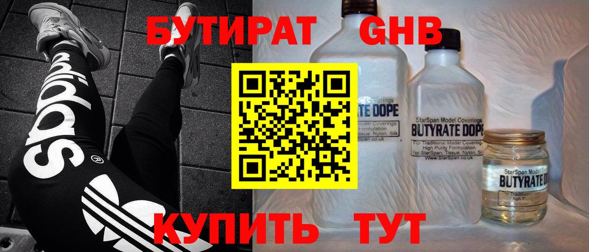 Нововоронеж  Бутират бутик  Вход с VPN 