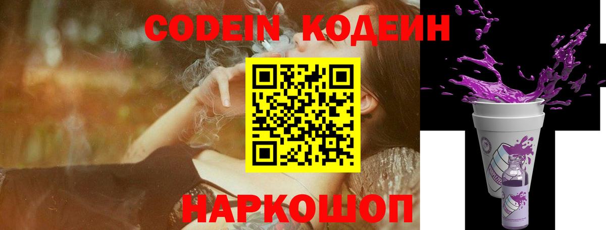 Кодеиновый сироп Lean Purple Drank Нововоронеж