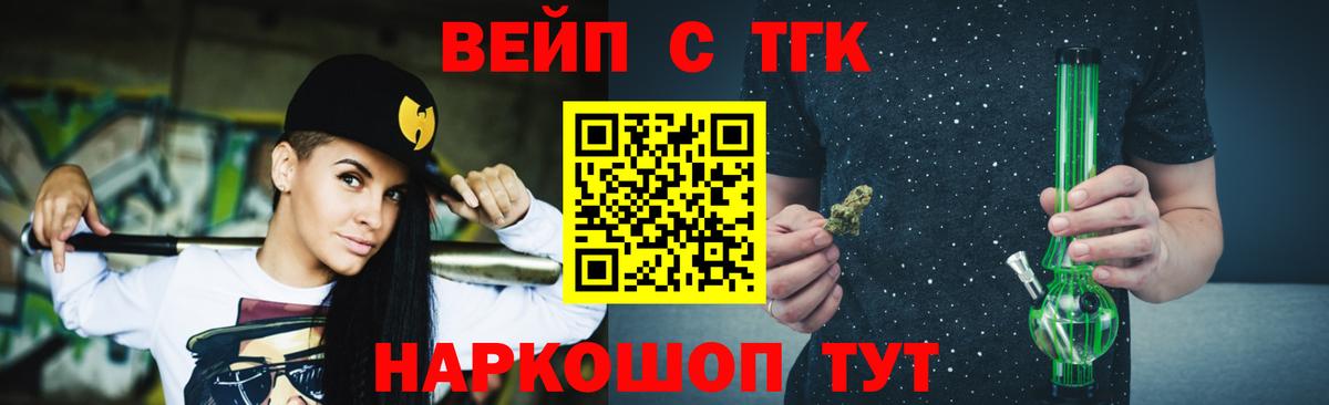 ТГК вейп с тгк Нововоронеж